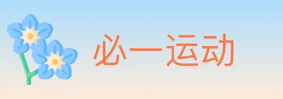 必一运动 logo